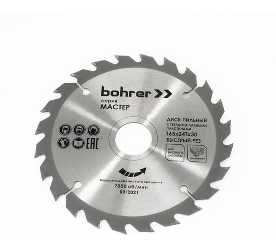 Изображение товара Диск пильный твердосплавный по дереву Мастер 165x20 мм, 24Т, быстрый рез Bohrer 38216524