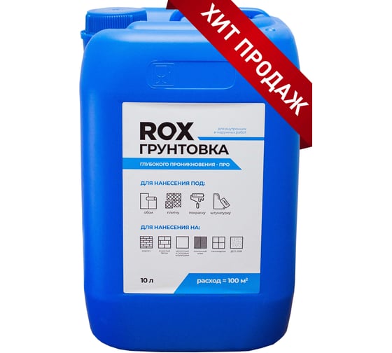 Изображение товара Грунтовка ROX ПРО 10 л, глубокого проникновения 49515