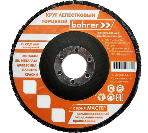 Изображение товара Круг лепестковый торцевой КЛТ1 прямой Мастер 180x22 мм, P100, прокаленный оксид алюминия, 10 шт Bohrer 51218010