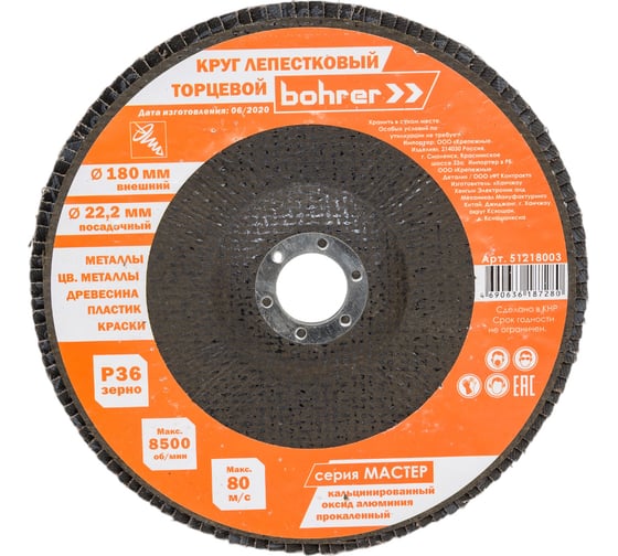 Изображение товара Круг лепестковый торцевой КЛТ1 прямой Мастер 180x22 мм, P36, прокаленный оксид алюминия, 10 шт Bohrer 51218003