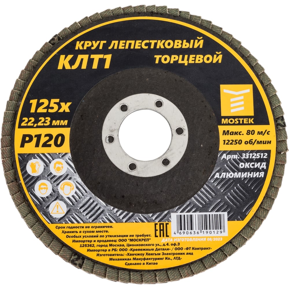 Изображение товара Круг лепестковый торцевой КЛТ1 125x22 мм P120 для металла и дерева