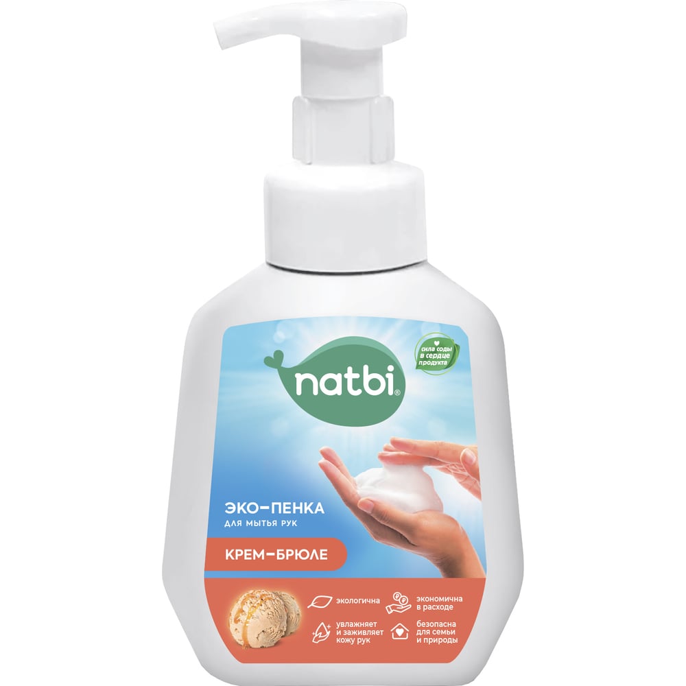 Эко-пенка для мытья рук NATBI воск ароматизированный крем брюле 8 шт