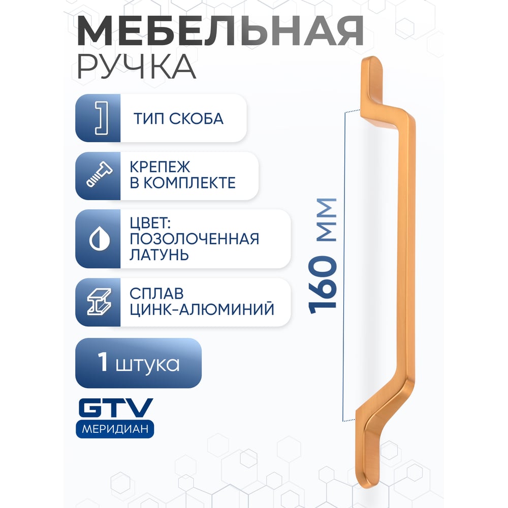 Изображение товара Ручка GTV FLAVIO 160 мм, позолоченная латунь UZ-FLAVIO-160-16