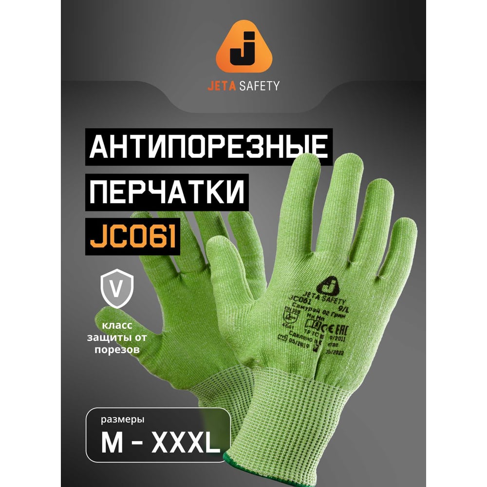 Изображение товара Бесшовные перчатки Jeta Safety для защиты от порезов (5 класс), размер 8/М, JC061-M