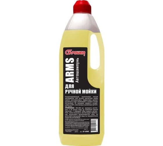 Изображение товара Автошампунь для ручной мойки G-Power ARMS 1 л GP-ARMS
