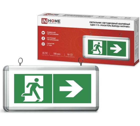 Изображение товара Светодиодный аварийный светильник IN HOME СДБО-115 "УКАЗАТЕЛЬ ВЫХОДА НАПРАВО" 3 часа NI-CD AC/DC односторонний 4690612040264