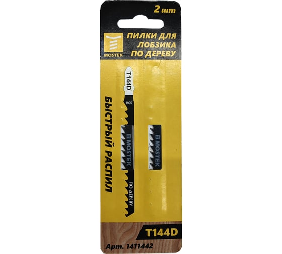 Изображение товара Пилки для лобзиков по дереву Т144D HCS 2 шт MOSTEK 1411442