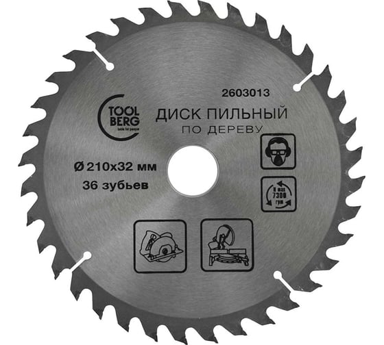 Изображение товара Диск пильный по дереву 210x32 мм, 36 зубьев + кольцо 32/30 мм Toolberg ЛК-00005080