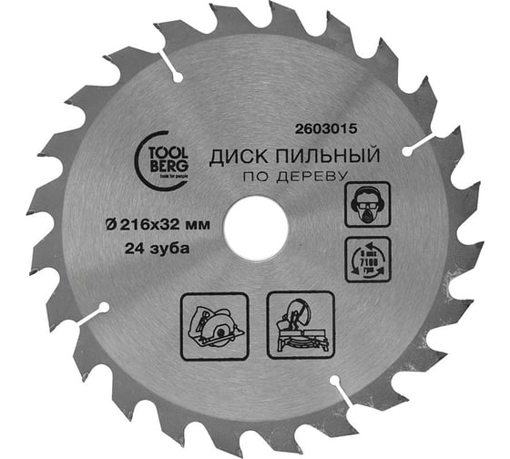 Изображение товара Диск пильный по дереву 216x32 мм, 24 зуба + кольцо 32/30 мм Toolberg ЛК-00013475