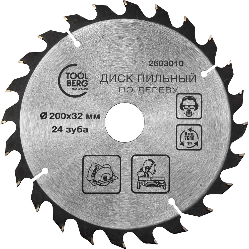 Изображение товара Диск пильный по дереву 200x32 мм 24 зуба Toolberg ЛК-00013471