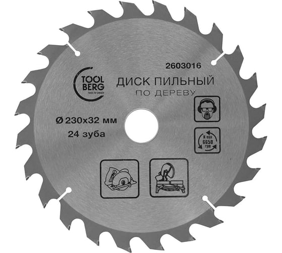 Изображение товара Диск пильный по дереву 230x32 мм, 24 зуба + кольцо 32/30 мм Toolberg ЛК-00013476