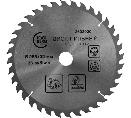 Изображение товара Диск пильный по дереву 255x32 мм, 36 зубьев + кольцо 32/30 мм Toolberg ЛК-00013480
