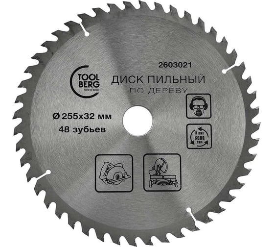 Изображение товара Диск пильный по дереву 255x32 мм, 48 зубьев + кольцо 32/30 мм Toolberg ЛК-00013481