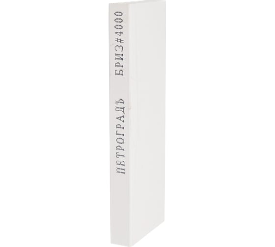 Изображение товара Брусок заточной абразивный (200х70х20 мм, 4000 грит) Петроградъ М00015241