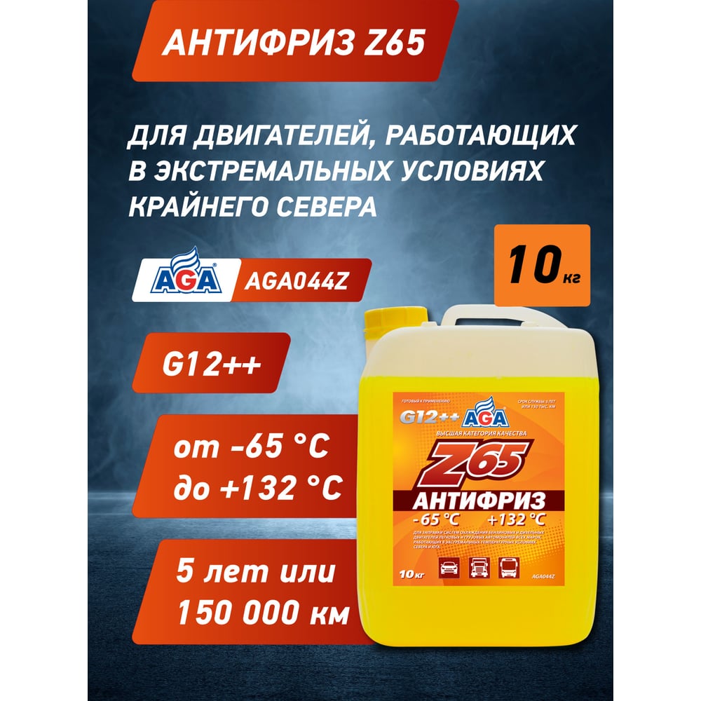 Изображение товара Антифриз желтый G13 (G12+) AGA 10 л - морозостойкий антифриз для автомобилей