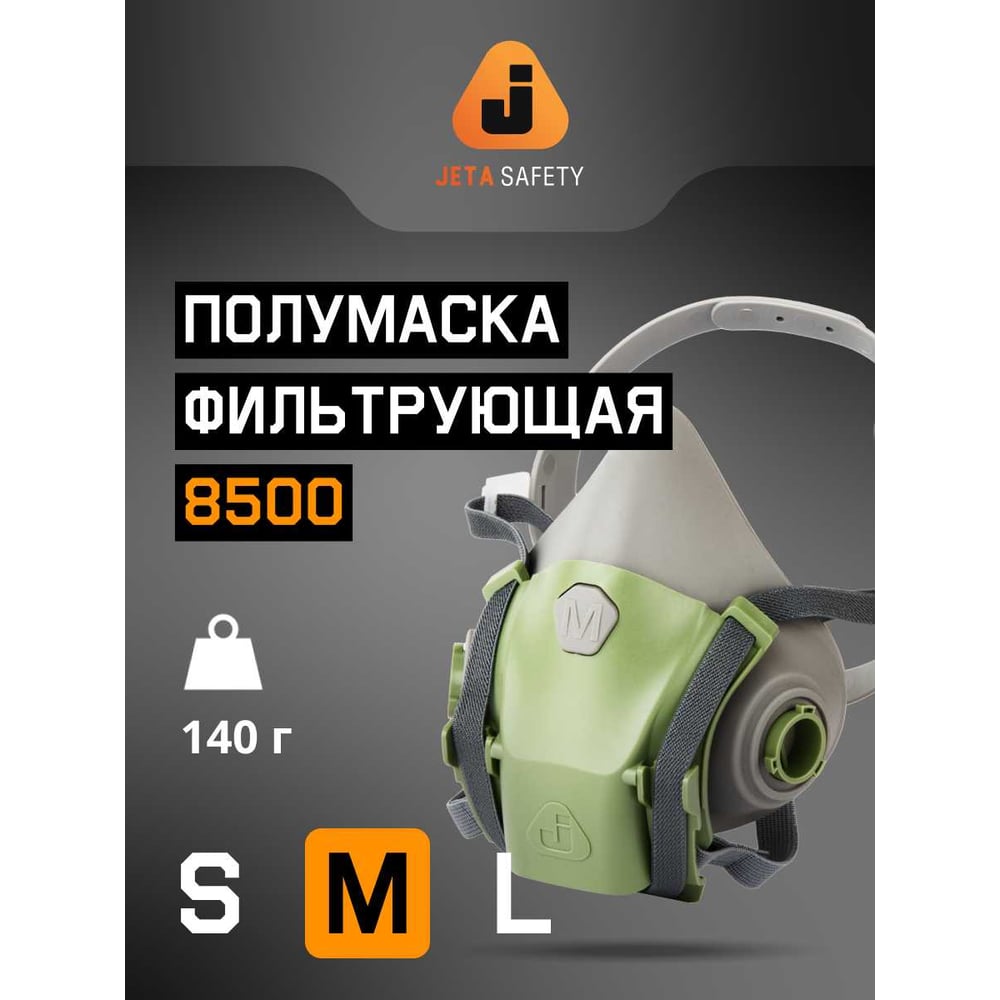 Фильтрующая полумаска Jeta Safety 8500-M