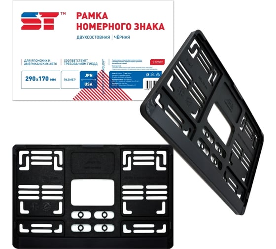 Изображение товара Рамка номерного знака ST для япон./амер. авто, 290x170 мм, черная 225495