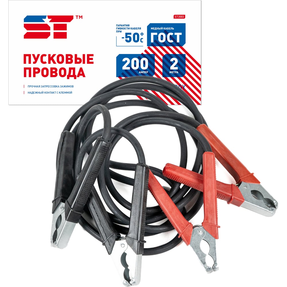 Изображение товара Провода ST пусковые 200 А 2,0 м обрезиненные в пакете 203433a