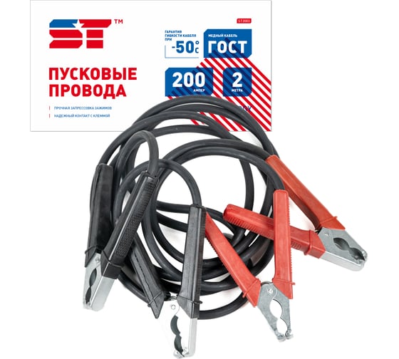 Изображение товара Провода ST пусковые 200 А 2,0 м обрезиненные в пакете 203433a