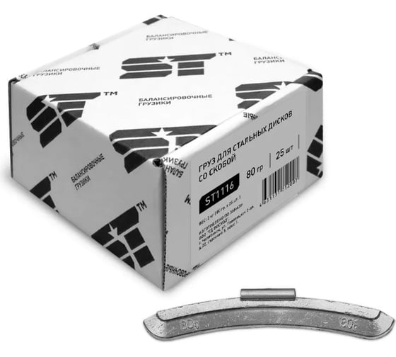 Изображение товара Балансировочные грузики для стальных дисков ST 80 г, 25 шт. 182213t