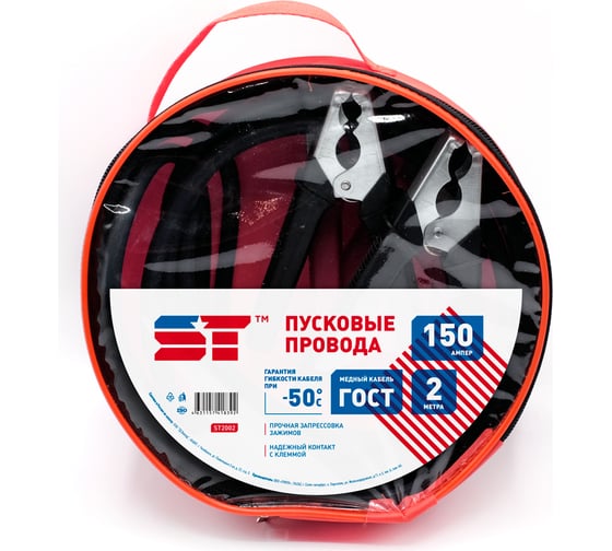 Изображение товара Провода ST пусковые 150 А 2,0 м обрезиненные в сумке 203431a