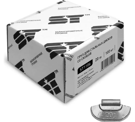 Изображение товара Балансировочные грузики для стальных дисков ST 20 г, 100 шт. 182174t