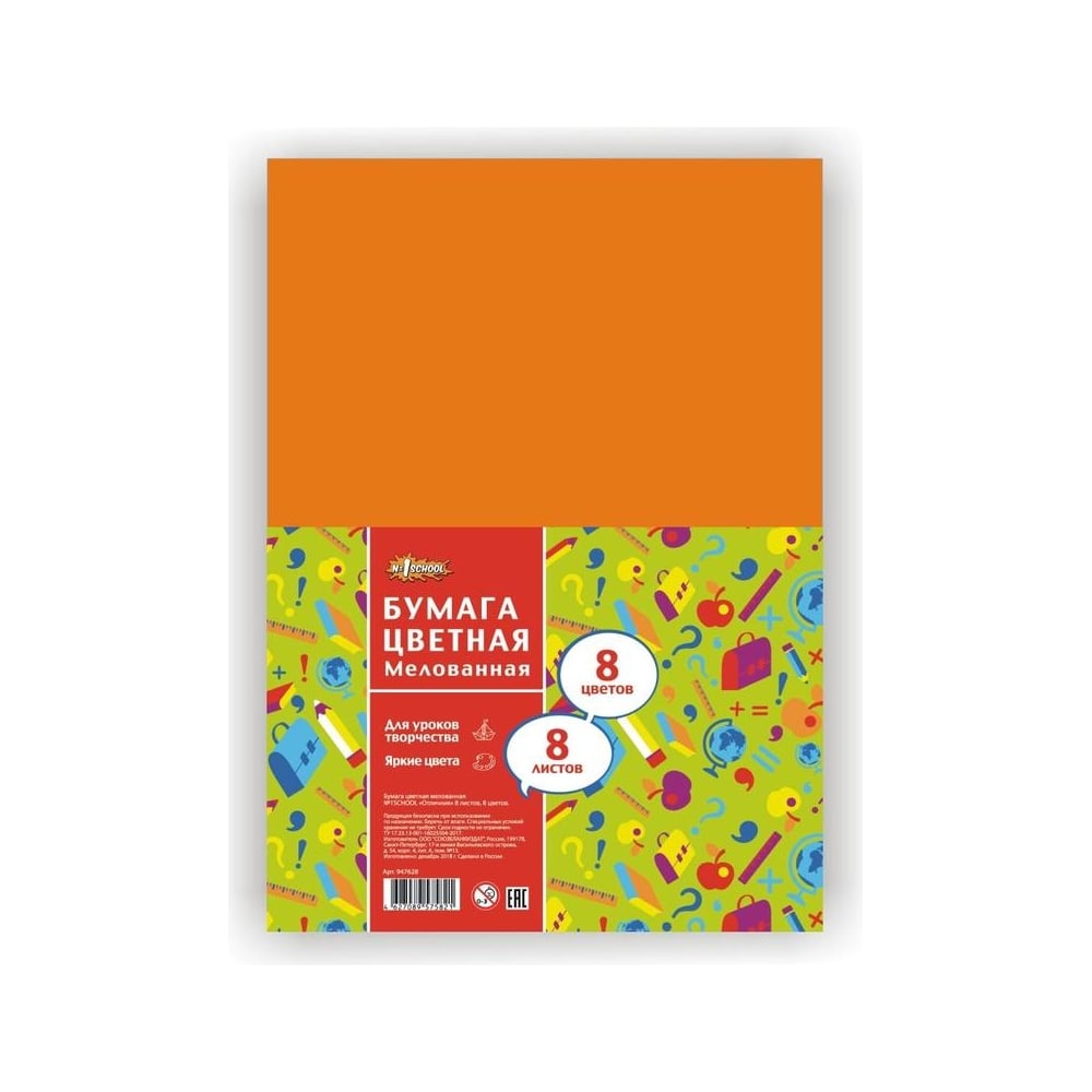 Цветная бумага №1 School бумага цветная sadipal sirio а4 120 г темно оранжевый