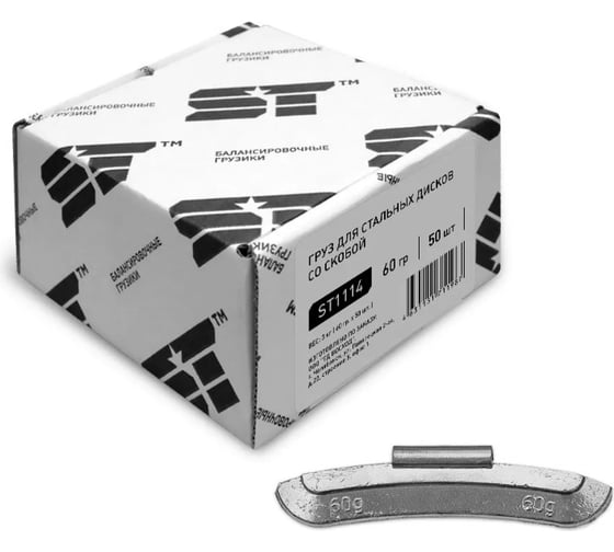 Изображение товара Балансировочные грузики для стальных дисков ST 60 г, 50 шт. 182198t