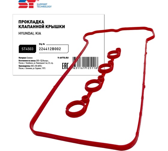 Изображение товара Прокладка клапанной крышки ST Hyundai i30, Solaris, Elantra 1,6; Kia Ceed, Soul 22441-2B002 силикон 393757и