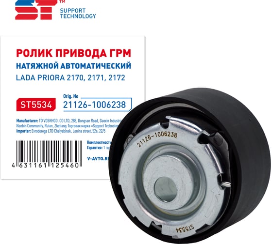 Изображение товара Натяжной ролик ST ВАЗ 2170 489497v