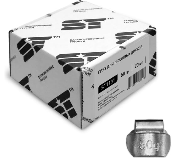 Изображение товара Балансировочные грузики для грузовых колес ST 50 г, 20 шт. 182227t