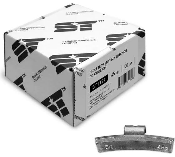 Изображение товара Балансировочные грузики для литых дисков ST 45 г, 50 шт., (Alu) 182223t