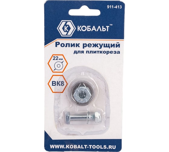 Изображение товара Ролик режущий для плиткореза (22х10.5х2 мм, сталь ВК8) КОБАЛЬТ 911-413