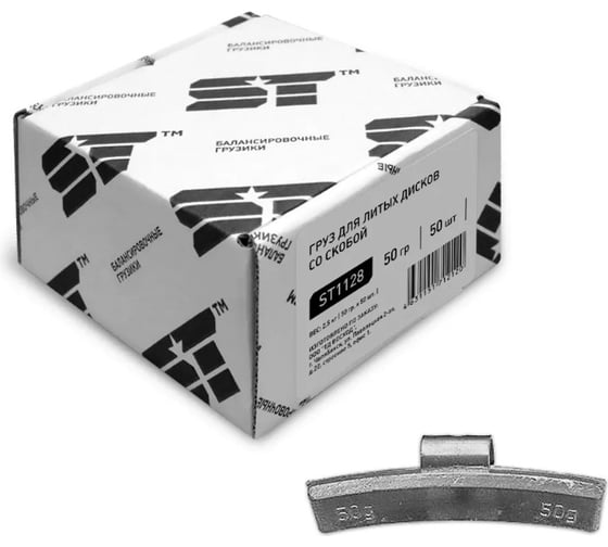 Изображение товара Балансировочные грузики для литых дисков ST 50 г, 50 шт. (Alu) 182224t
