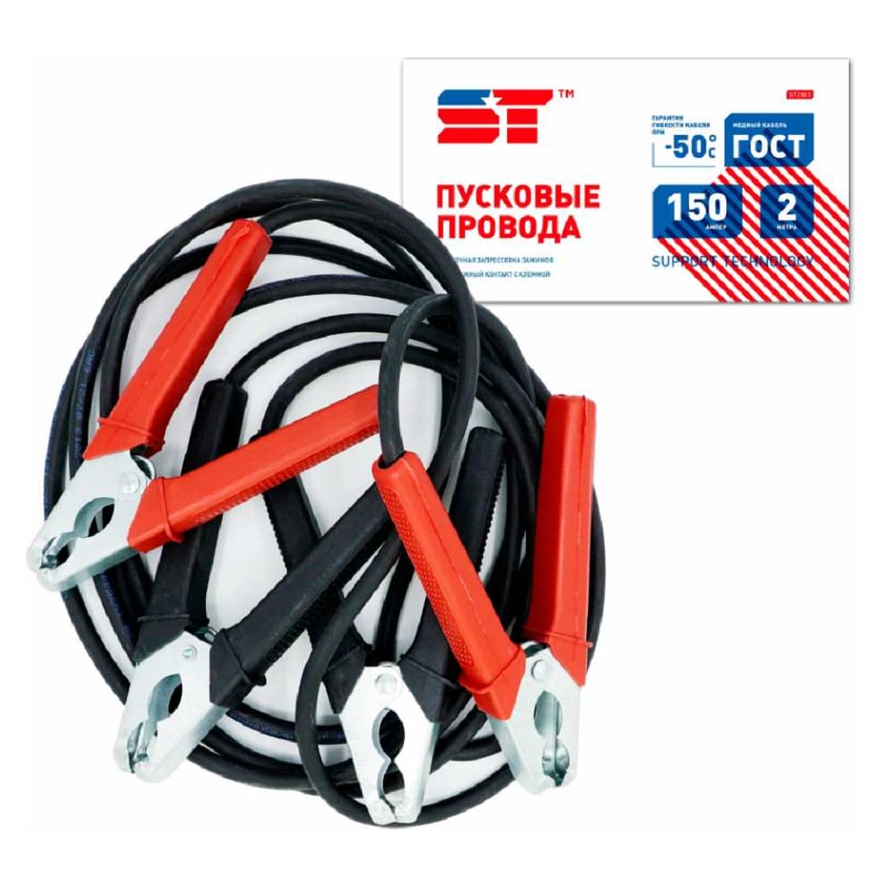 Изображение товара Пусковые провода для автомобилей 150А 2 метра морозостойкие в упаковке