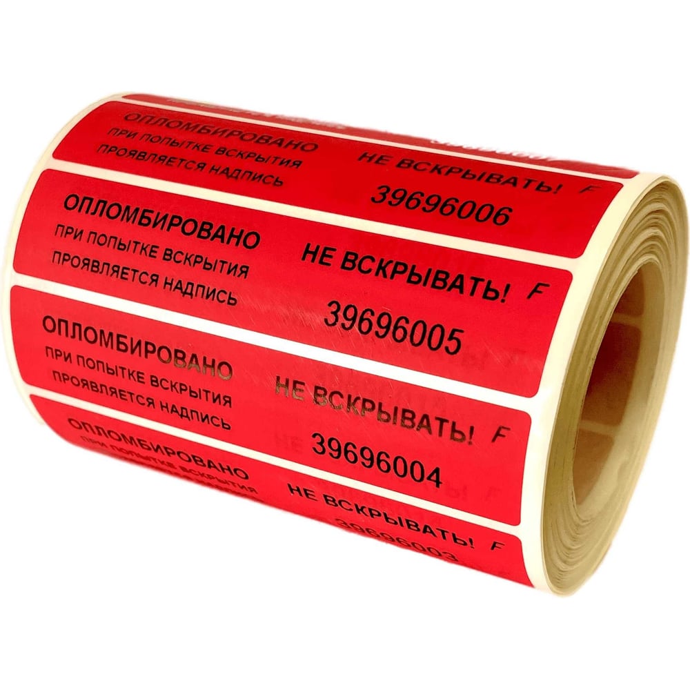 Изображение товара Пломбировочные наклейки ТПК Технологии Контроля номерные 20x100 мм 1000 шт