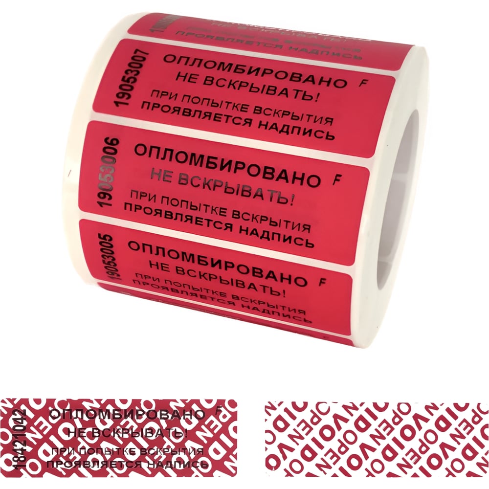 Изображение товара Пломбировочная наклейка ТПК Технологии Контроля номерная 22x66 мм 1000 шт красная морозостойкая
