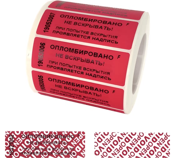 Изображение товара Пломбировочная наклейка ТПК Технологии Контроля номерная, 22x66 мм, со следом, цвет красный, 1000 шт. 24220