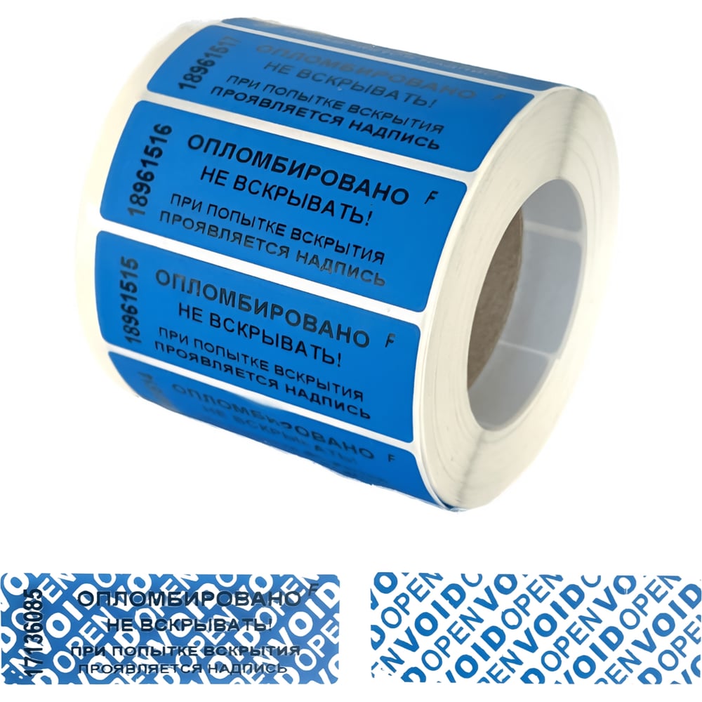 Изображение товара Пломбировочная наклейка ТПК Технологии Контроля номерная, 22x66 мм, со следом, цвет синий, 1000 шт. 24221
