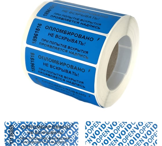 Изображение товара Пломбировочная наклейка ТПК Технологии Контроля номерная, 22x66 мм, со следом, цвет синий, 1000 шт. 24221