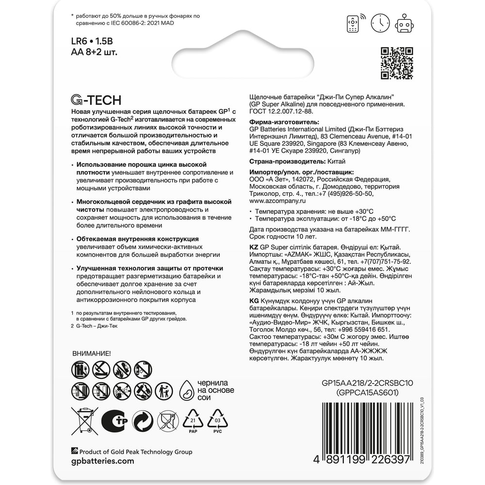 Изображение товара Алкалиновые батарейки GP Super Alkaline G-Tech АA, набор 10 шт. 8+2 15A8/2-CR10 15783864