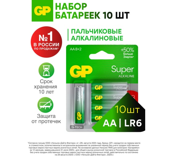 Изображение товара Алкалиновые батарейки GP Super Alkaline G-Tech АA, набор 10 шт. 8+2 15A8/2-CR10 15783864