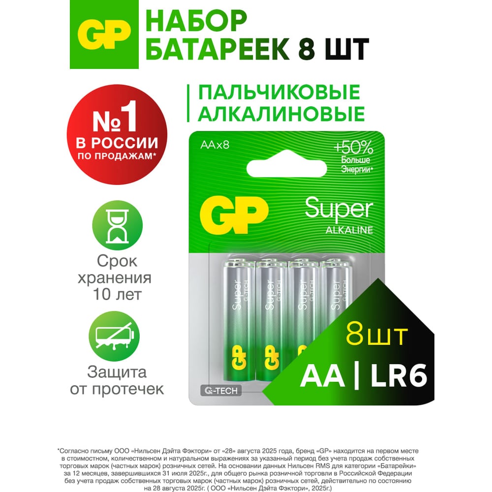 Изображение товара Алкалиновые батарейки GP Super Alkaline G-Tech AA, 8 шт.