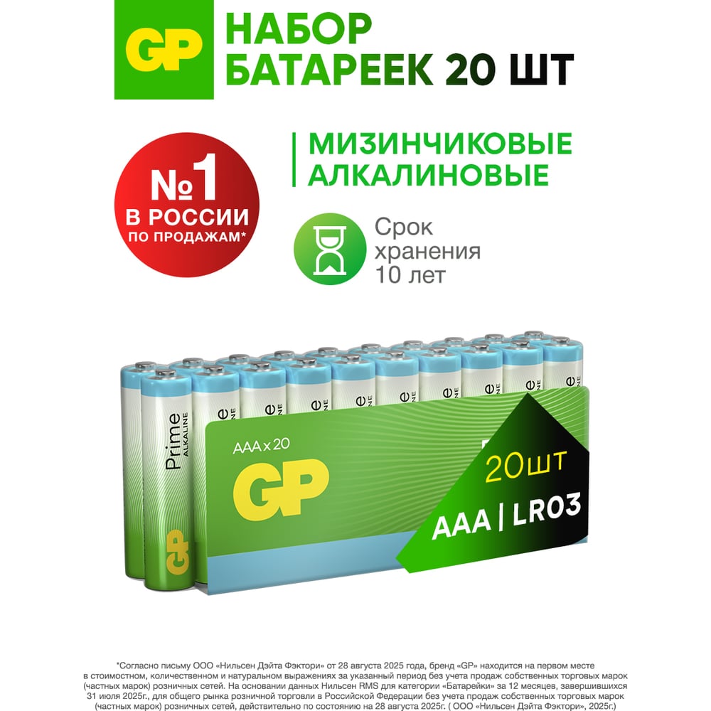 Изображение товара Алкалиновые мизинчиковые батарейки GP ААА Prime Alkaline 20 шт