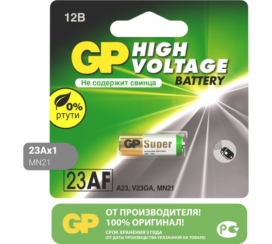 Изображение товара Высоковольтная батарейка GP 12В 23AF 23AFRA-2F1 GP 23AFRA-2F1