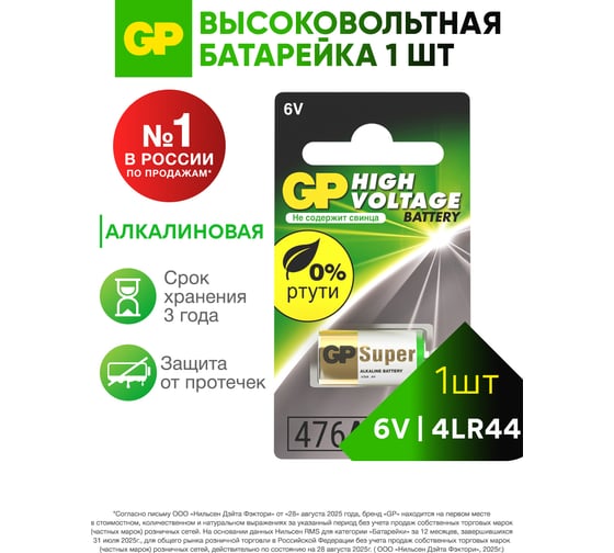 Изображение товара Высоковольтная батарейка GP 6В 476AF - 1 шт. 476AFRA-2C1 476AFRA-2C1 15783905