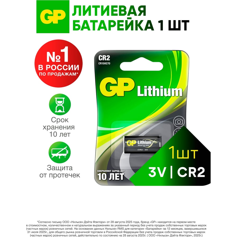 Изображение товара Литиевая батарейка GP CR2 3В для фототехники и устройств