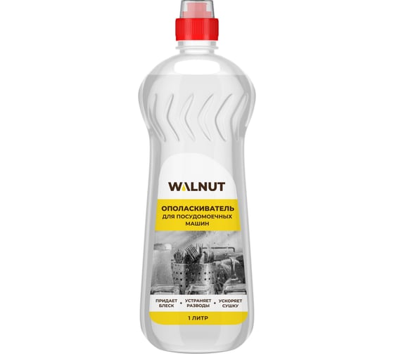 Изображение товара Ополаскиватель для посудомоечной машины WALNUT 1 л WLN0562