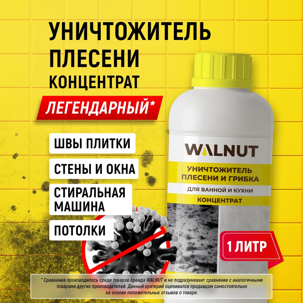 Изображение товара Уничтожитель плесени WALNUT 1 л WLN0436 для внутренних и наружных работ Изображение товара Уничтожитель плесени WALNUT 1 л WLN0436 для внутренних и наружных работ