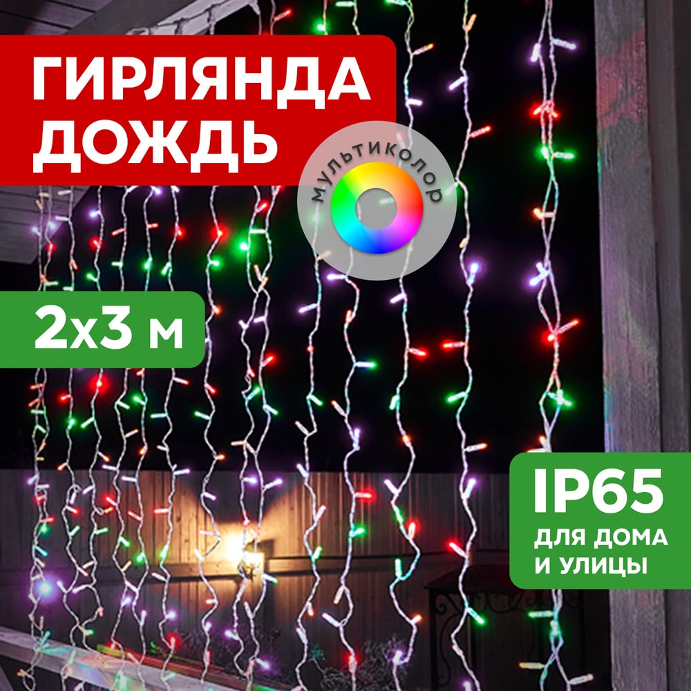 Изображение товара Гирлянда Neon-Night Занавес 2x3м 448 LED мультиколор IP65 для улицы